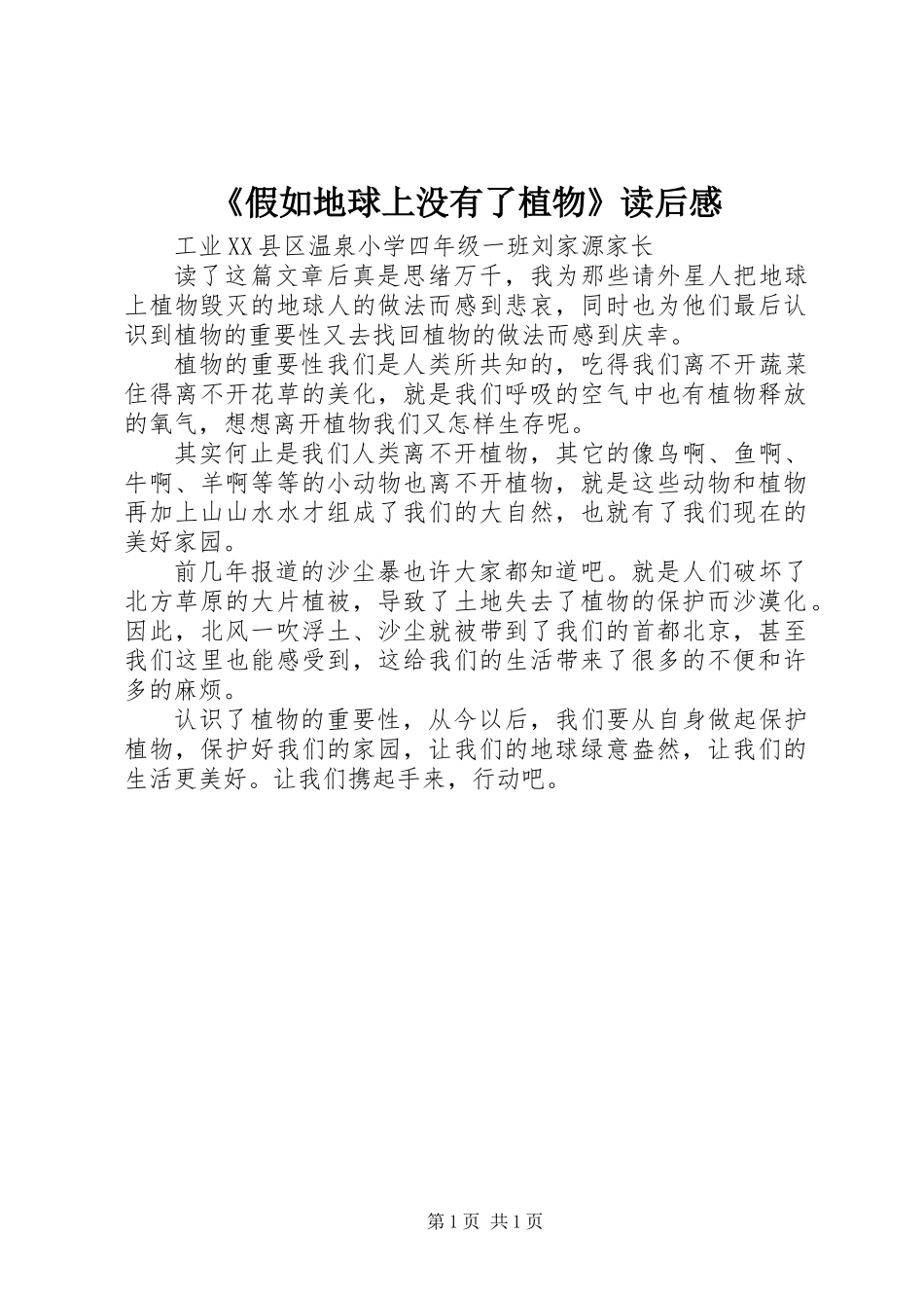 《假如地球上没有了植物》读后感_第1页