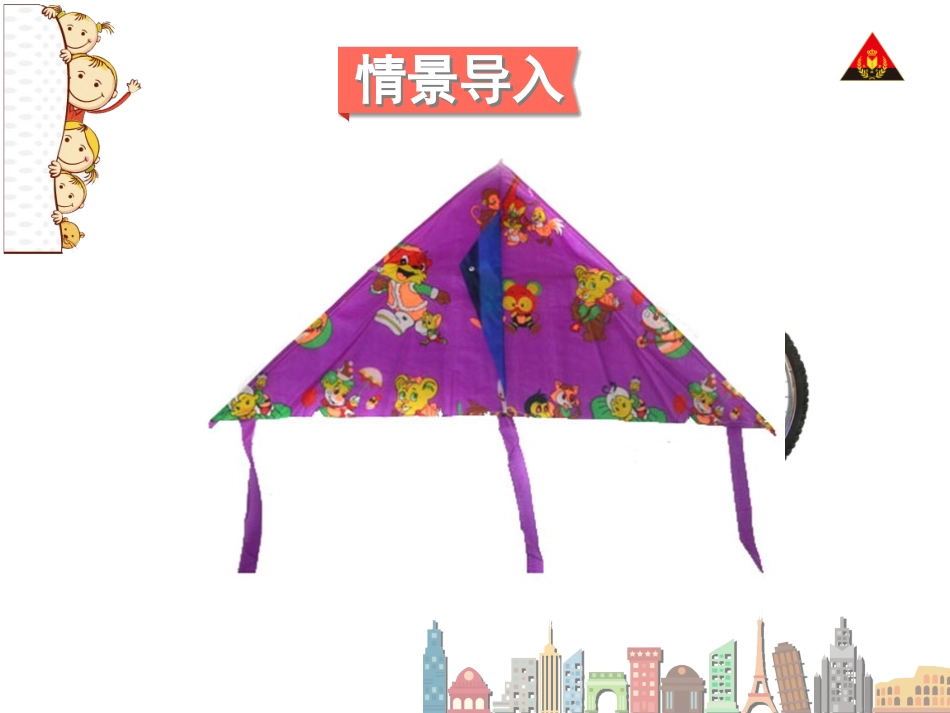 小学数学2011版本小学四年级三角形的特性-(2)_第2页