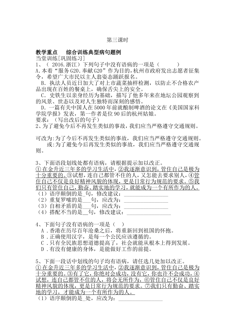 文从字顺(复习病句)_第1页