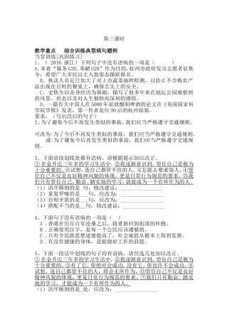 文从字顺(复习病句)