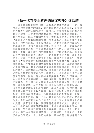 《做一名有专业尊严的语文教师》读后感