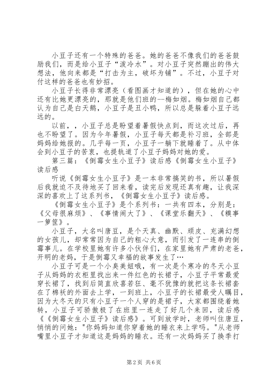 《倒霉女生小豆子》读后感_第2页