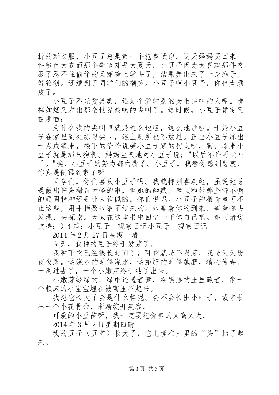 《倒霉女生小豆子》读后感_第3页