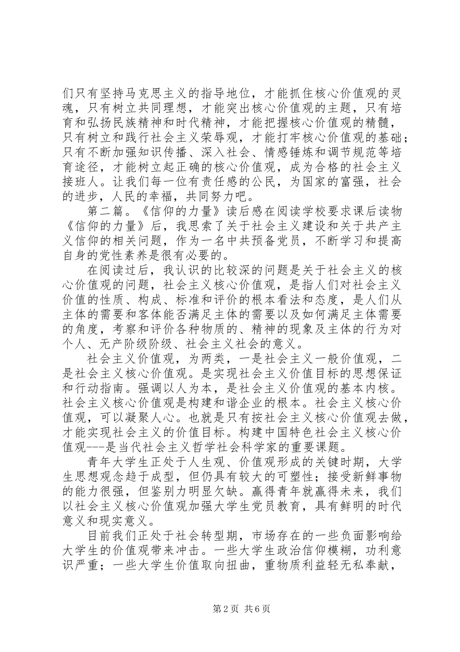 《信仰的力量》读后感_第2页