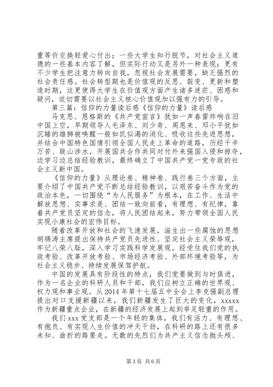 《信仰的力量》读后感_第3页