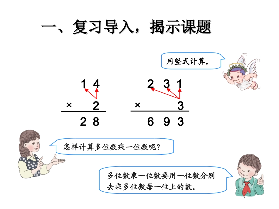 人教2011版小学数学三年级课件-(8)_第2页