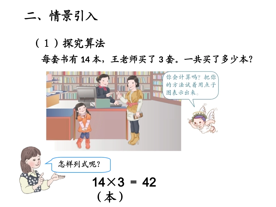 人教2011版小学数学三年级课件-(8)_第3页