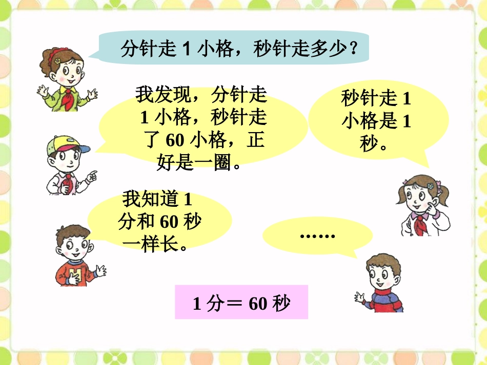 1秒有多长-时、分、秒的认识_第3页