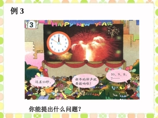 1秒有多长-时、分、秒的认识