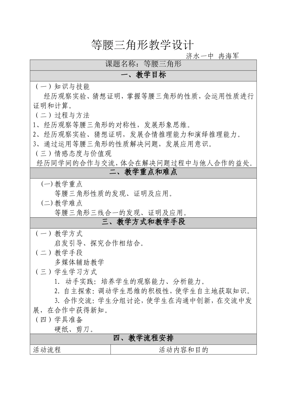等腰三角形的性质教学设计_第1页
