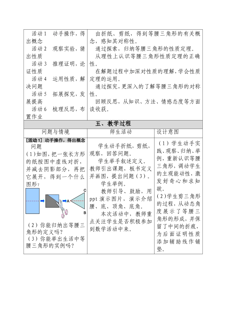 等腰三角形的性质教学设计_第2页