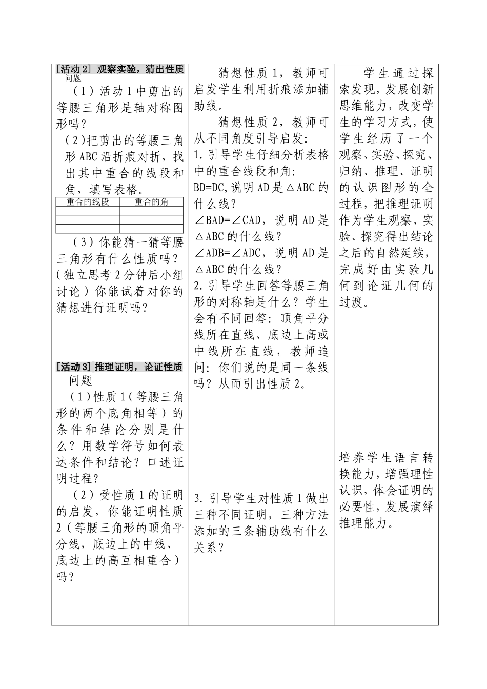 等腰三角形的性质教学设计_第3页