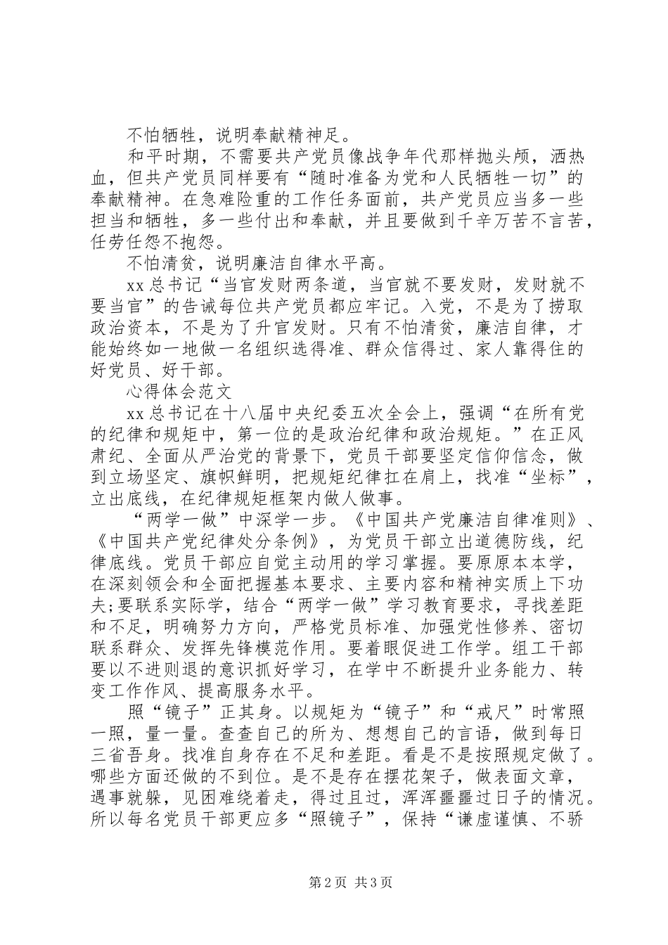 XX年“两学一做”心得体会：保持敬畏之心_第2页