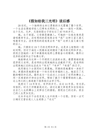 《假如给我三光明》读后感