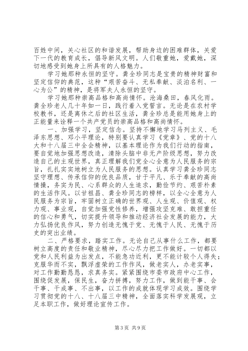 学习龚全珍心得体会五篇_第3页