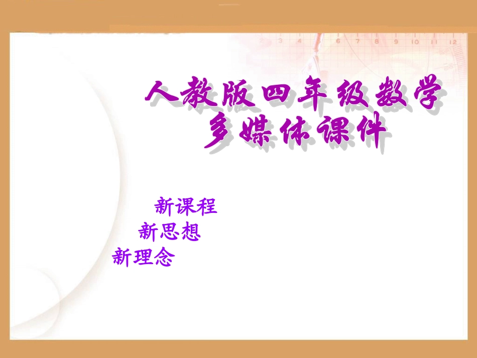 小数加法和减法_第1页