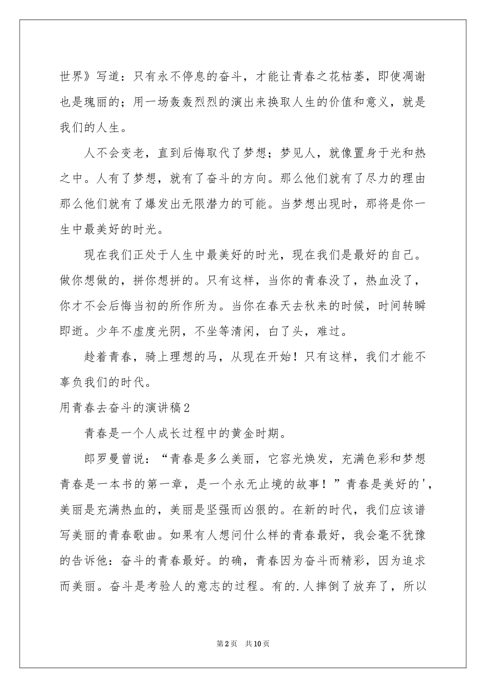 用青春去奋斗的演讲稿_第2页