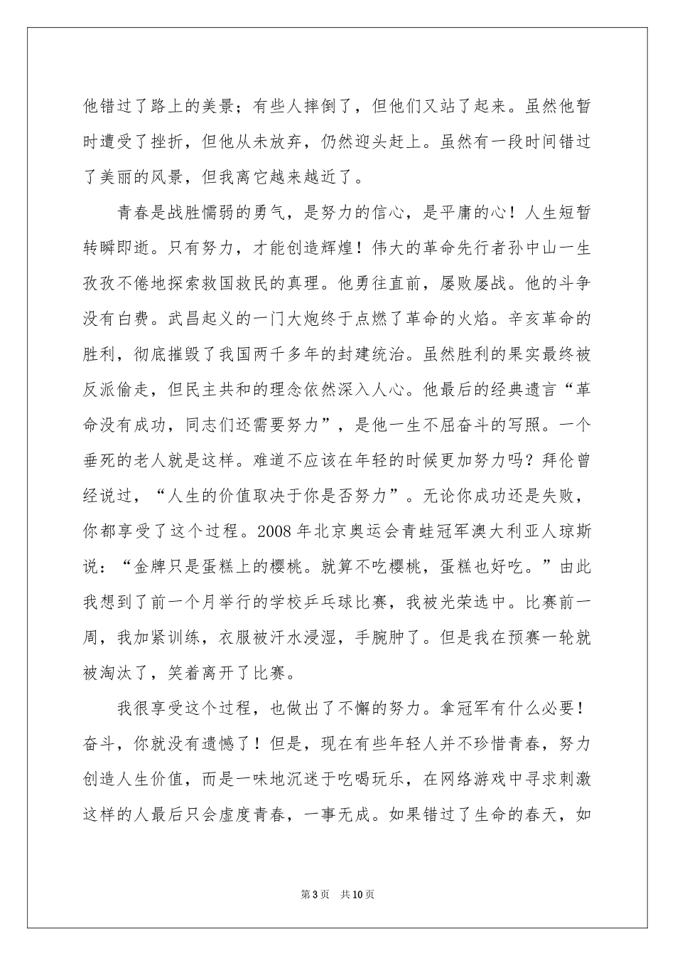 用青春去奋斗的演讲稿_第3页