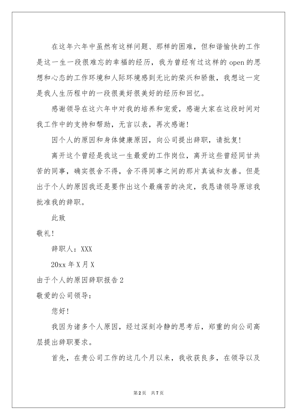由于个人的原因辞职报告_第2页
