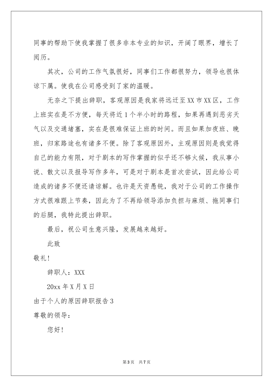 由于个人的原因辞职报告_第3页