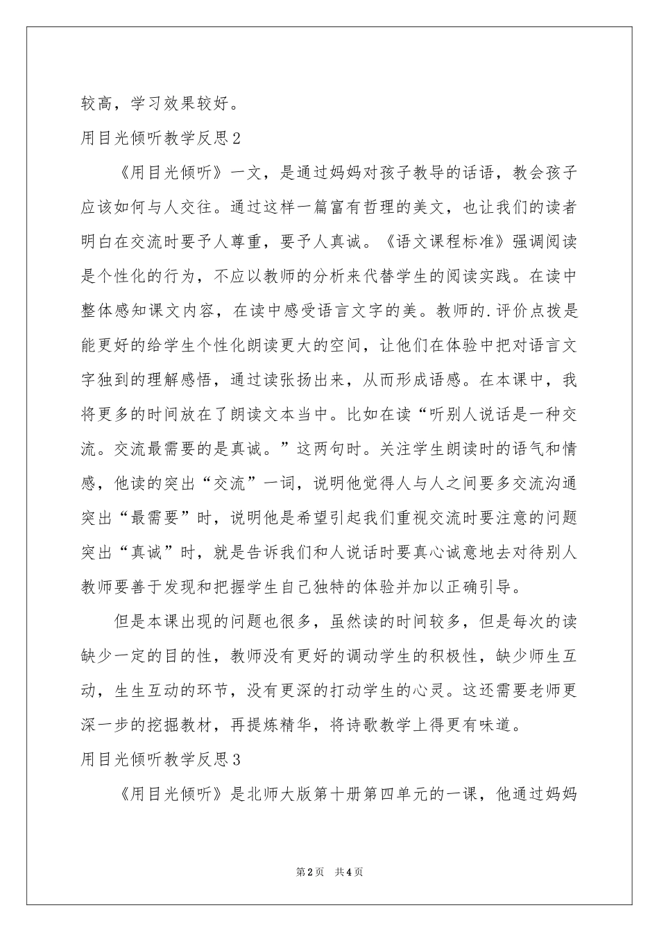 用目光倾听教学反思_第2页