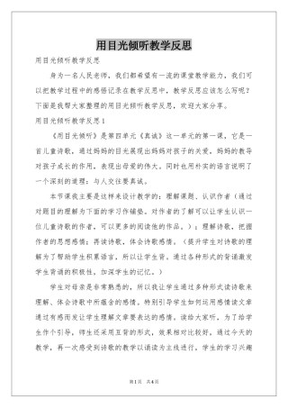 用目光倾听教学反思