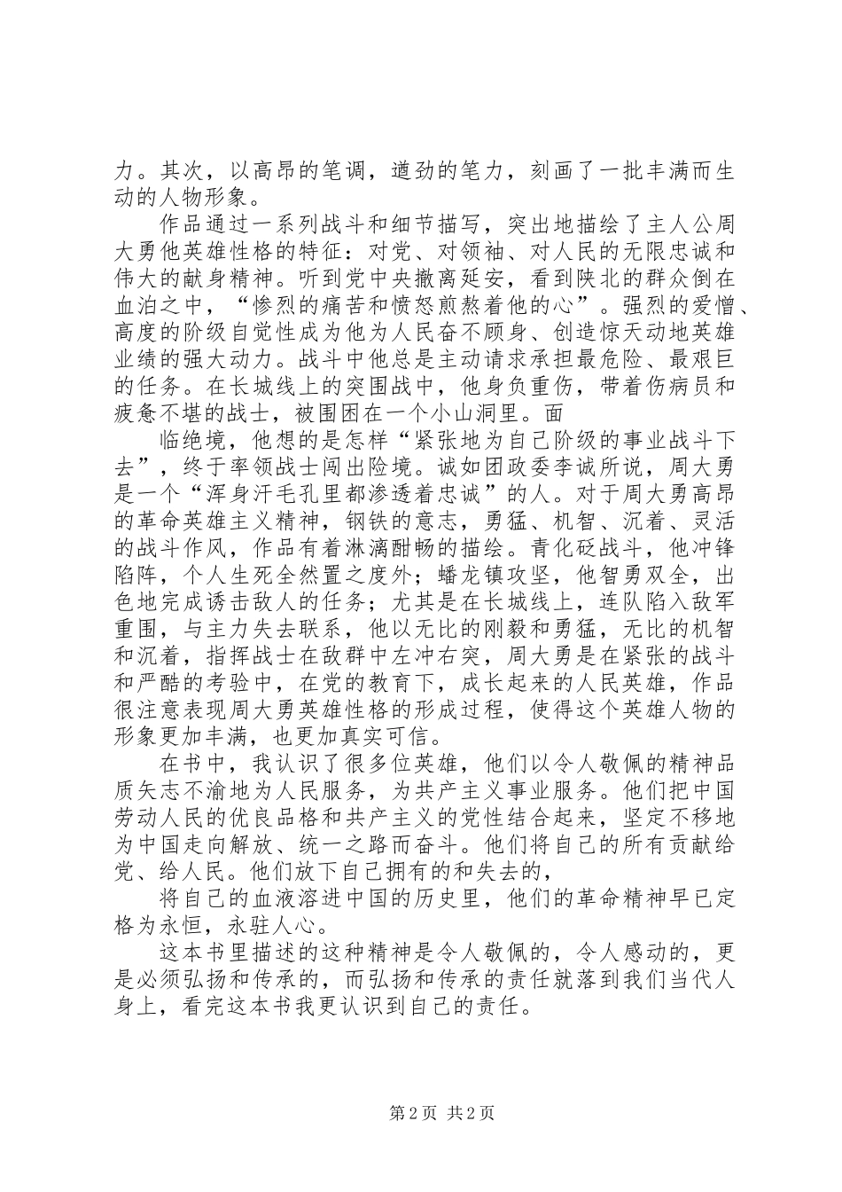 《保卫延安》读后感_第2页