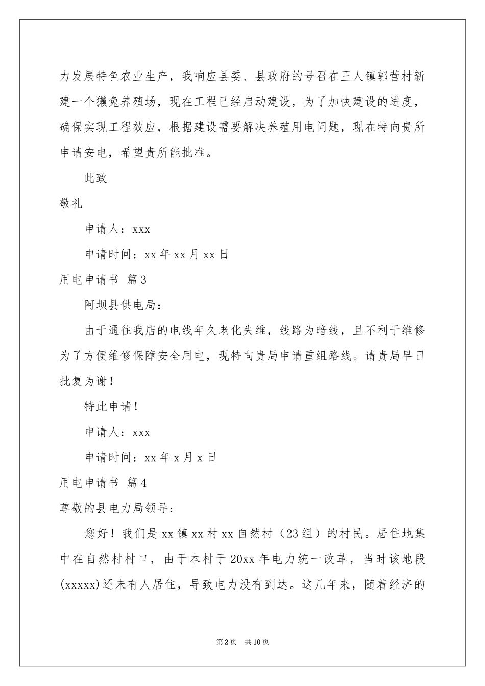 用电申请书范本集锦9篇_第2页