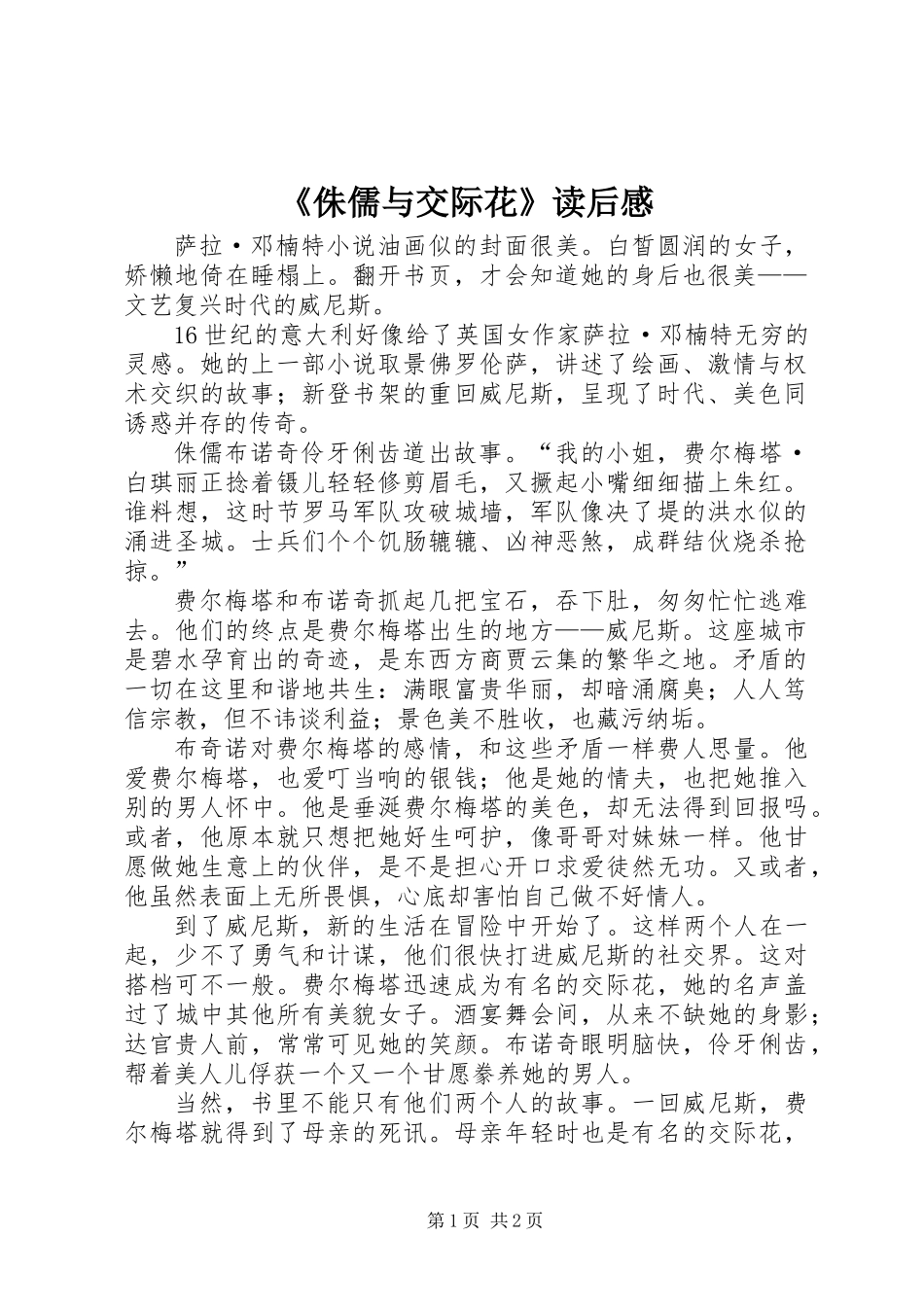 《侏儒与交际花》读后感_第1页