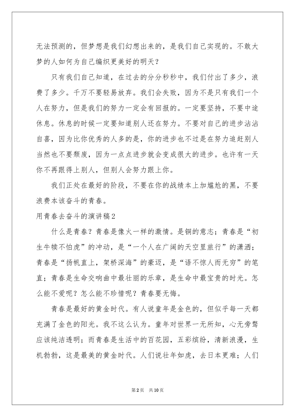 用青春去奋斗的演讲稿7篇_第2页