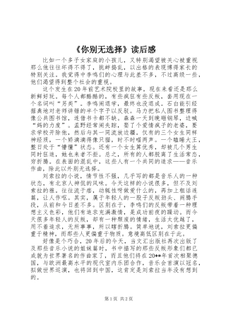 《你别无选择》读后感