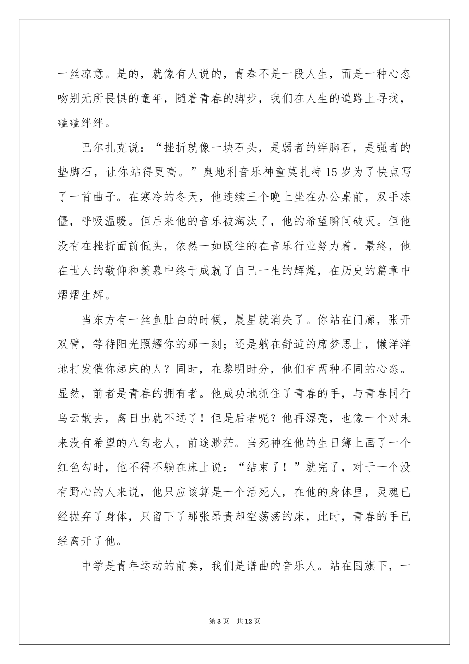 用青春点亮梦想演讲稿_第3页