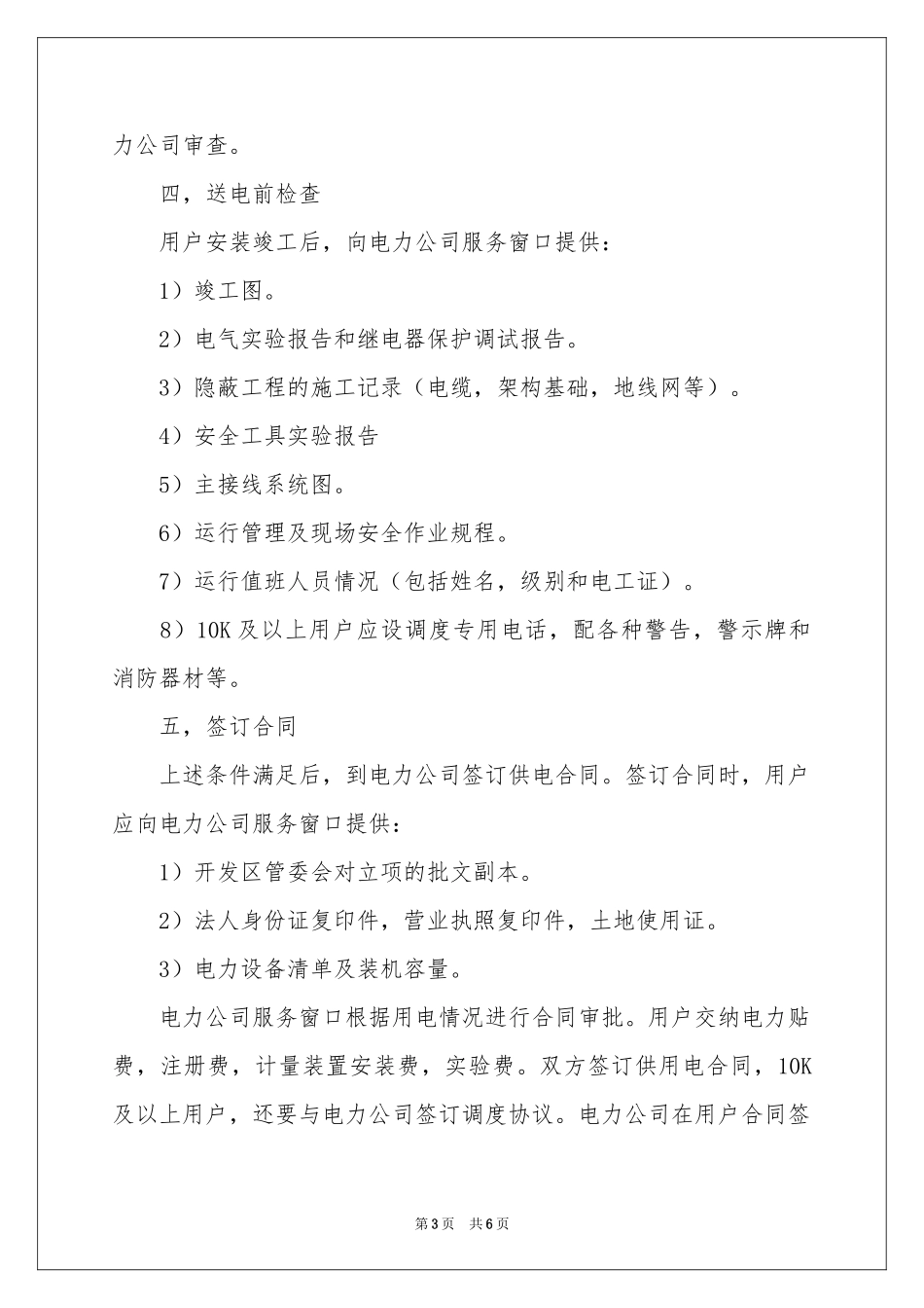 用电申请书范本集锦5篇_第3页