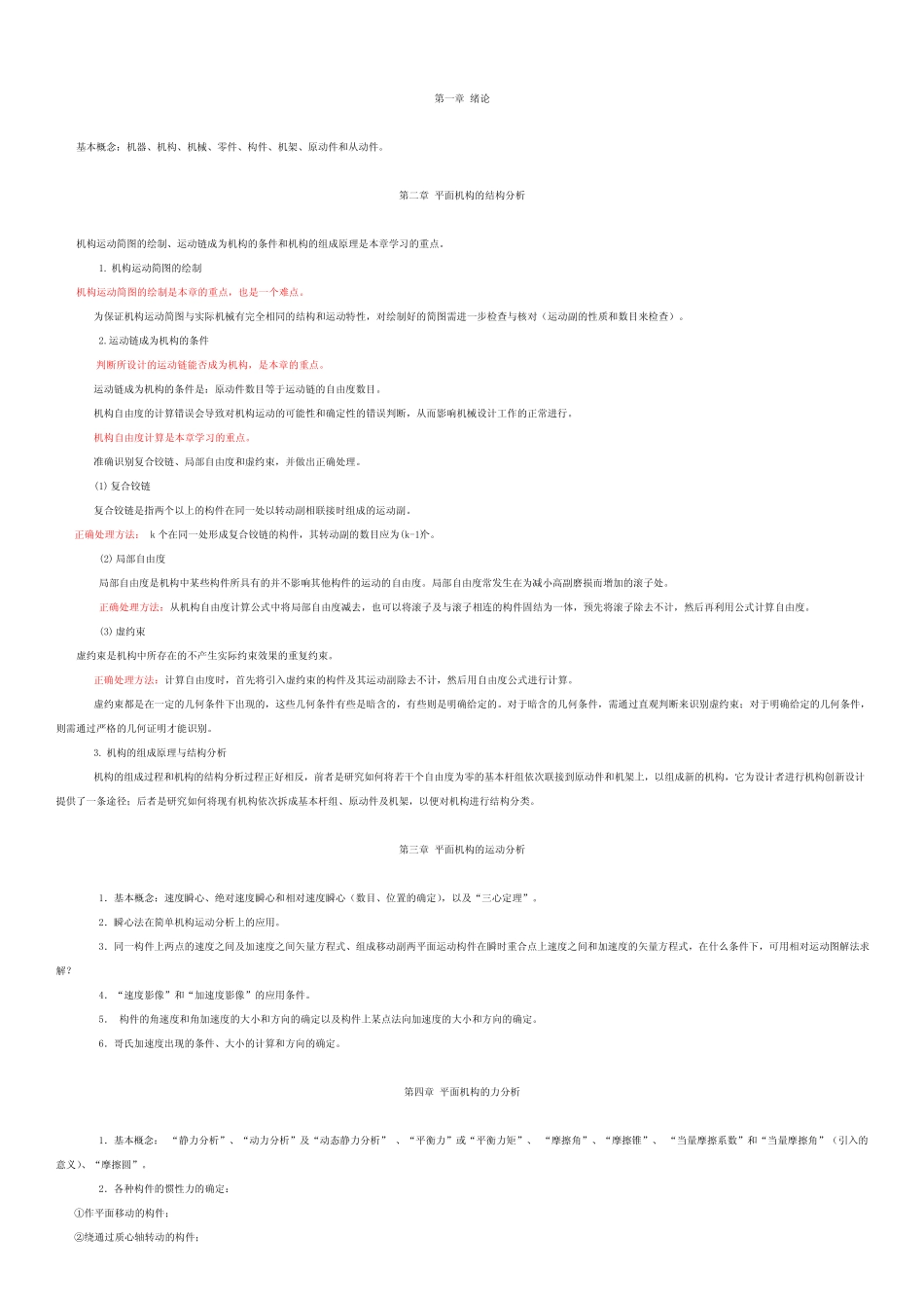 (完整版)机械原理知识点归纳总结 _第1页
