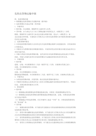 危险品货物运输申报 
