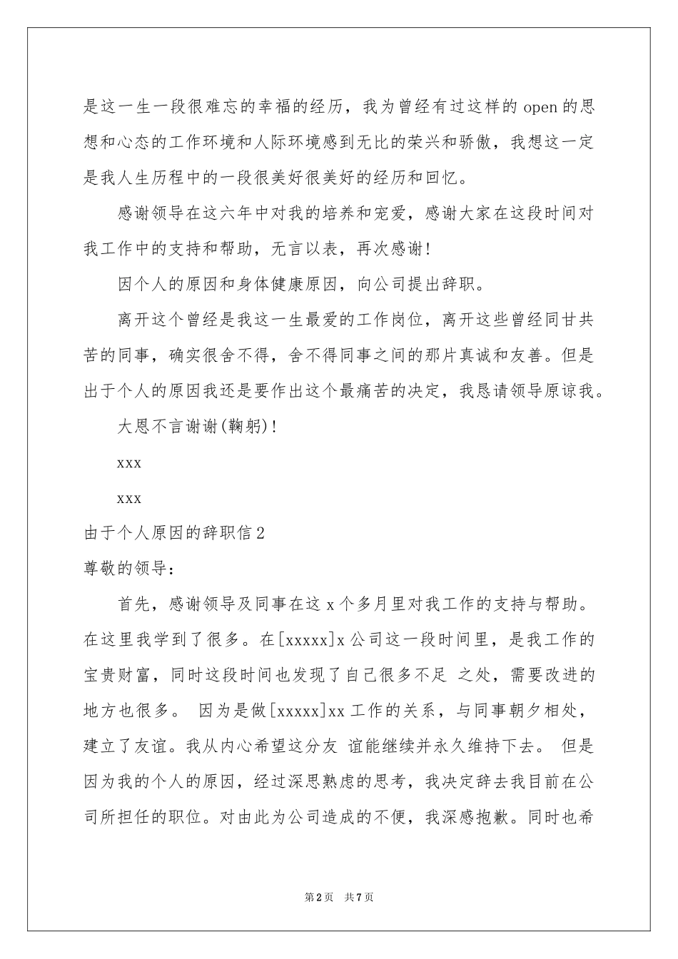 由于个人原因的辞职信_第2页