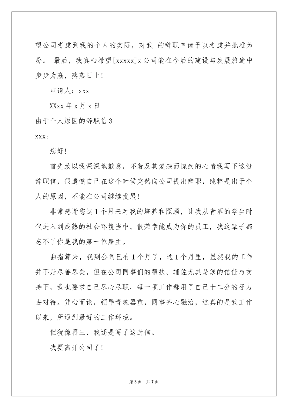 由于个人原因的辞职信_第3页
