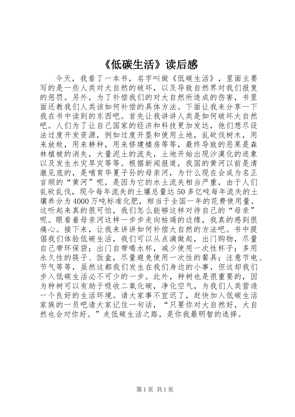 《低碳生活》读后感_第1页