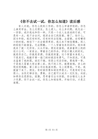 《你不去试一试，你怎么知道》读后感