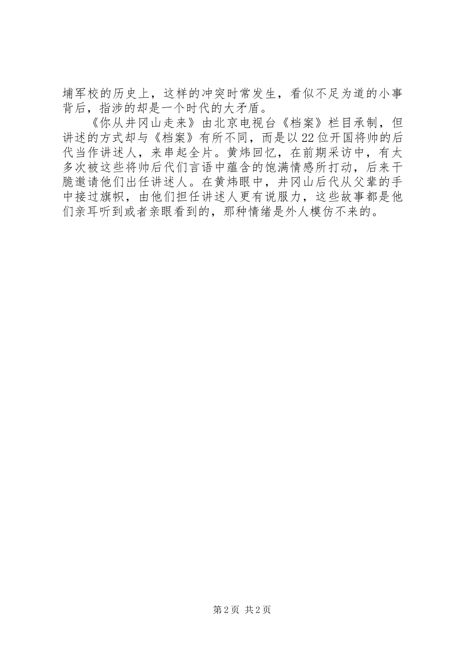 《你从井冈山走来》+观后感+心得体会+原创_第2页