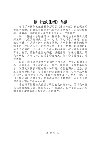 读《走向生活》有感