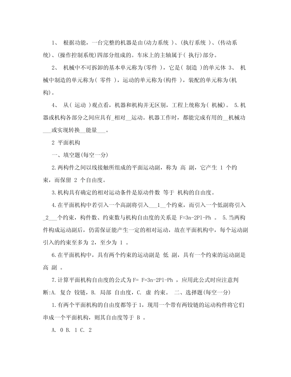 机械设计基础试题试题库及答案 _第2页