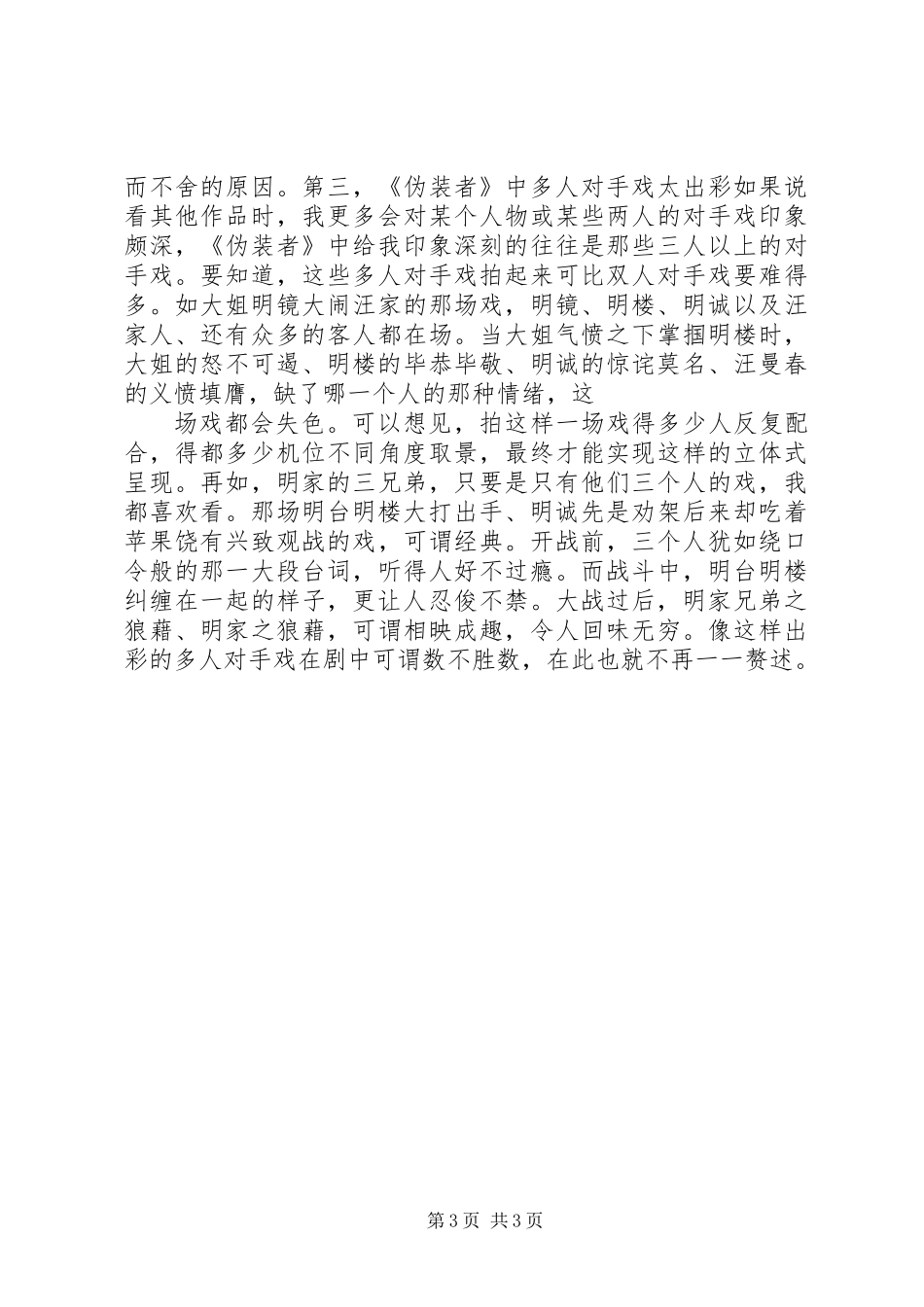 《伪装者》观后感_第3页