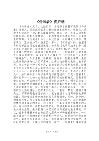 《伪装者》观后感