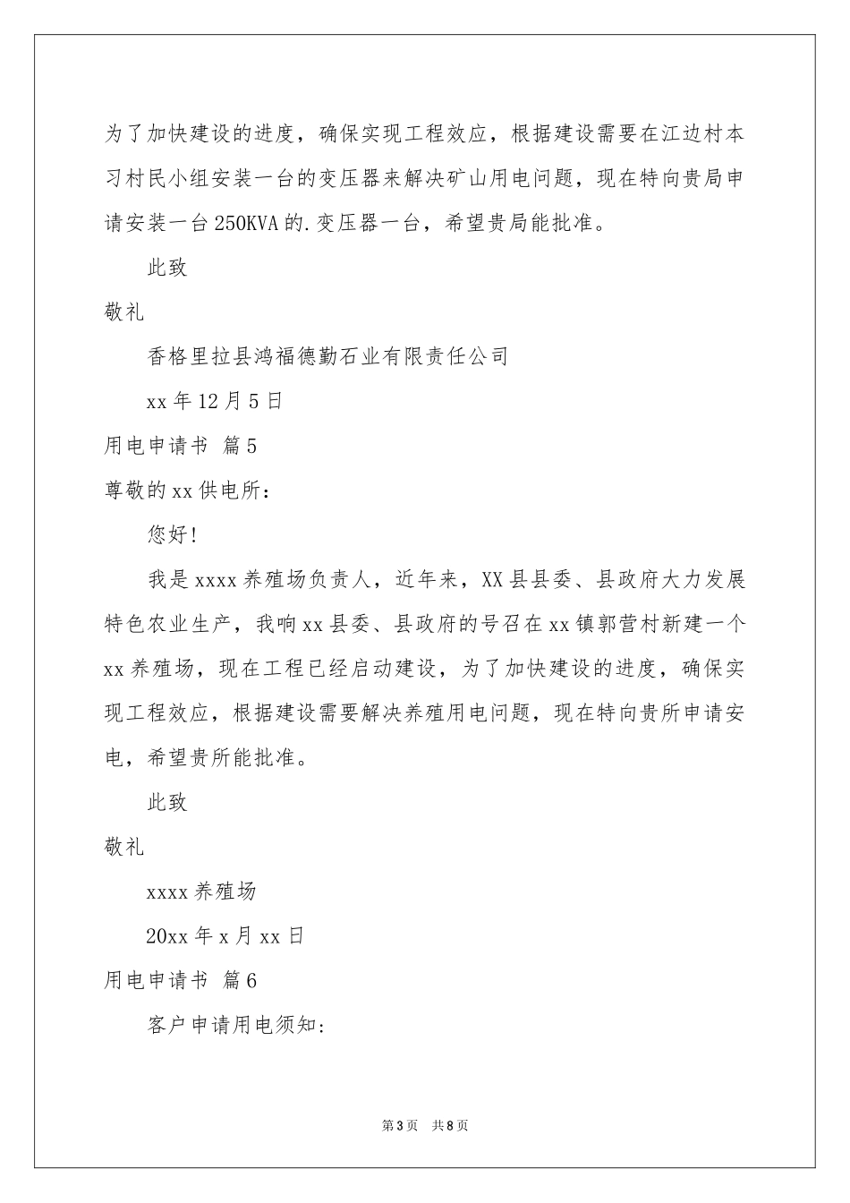 用电申请书集锦7篇_第3页