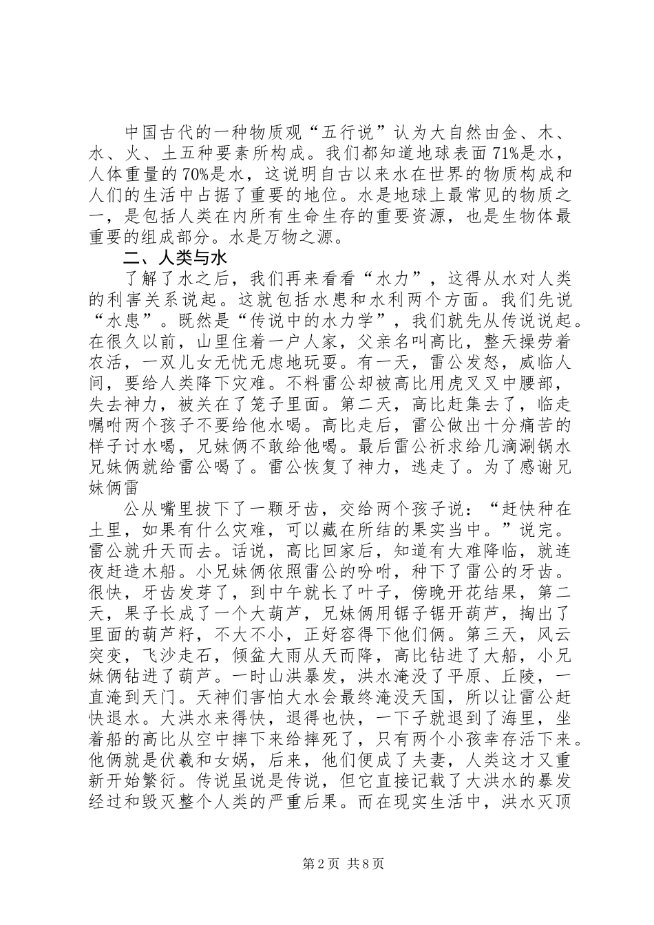 《传说中的猿人》读后感_第2页