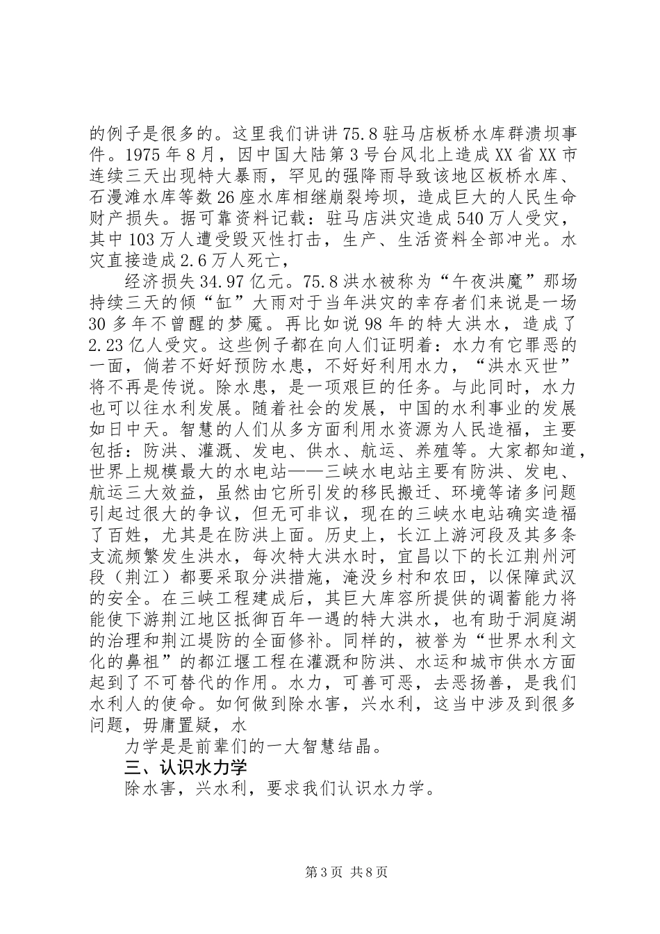 《传说中的猿人》读后感_第3页