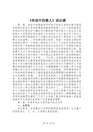 《传说中的猿人》读后感