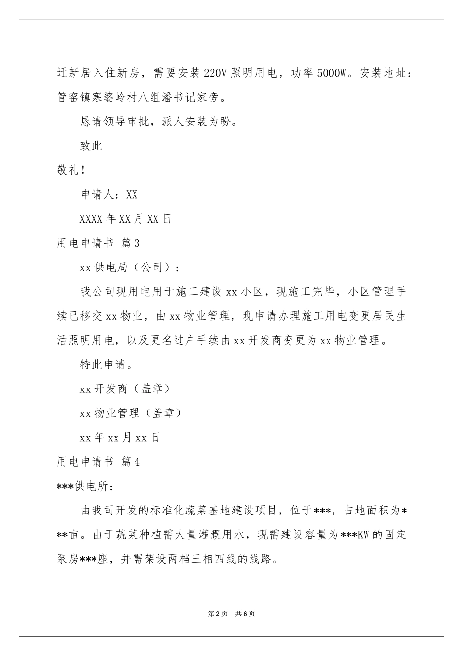 用电申请书集合10篇_第2页