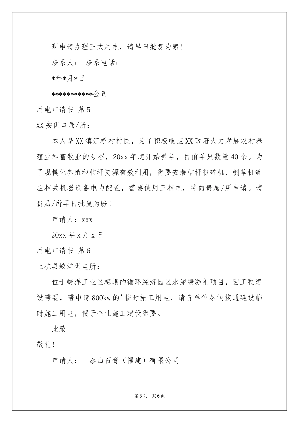 用电申请书集合10篇_第3页